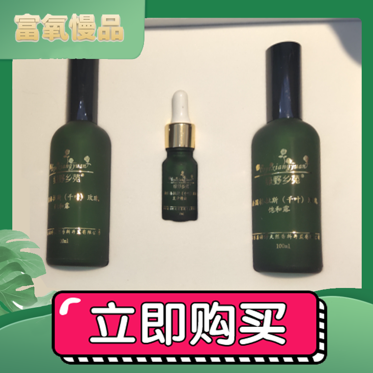 【绿野乡苑】玫瑰肌水/SPA面膜/复方精油/玫瑰纯露