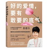好的爱情 要有敢要的底气 张德芬2020年新书 继《我们终将遇见爱与孤独》后重磅上市 心灵成长励志书籍 商品缩略图1