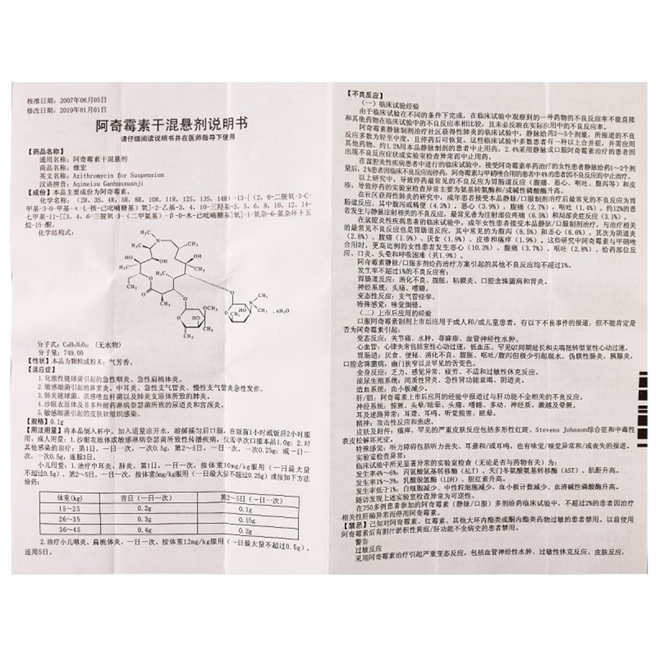 维宏,阿奇霉素干混悬剂