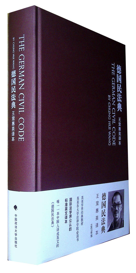 德国民法典:王宠惠英译本 商品图0