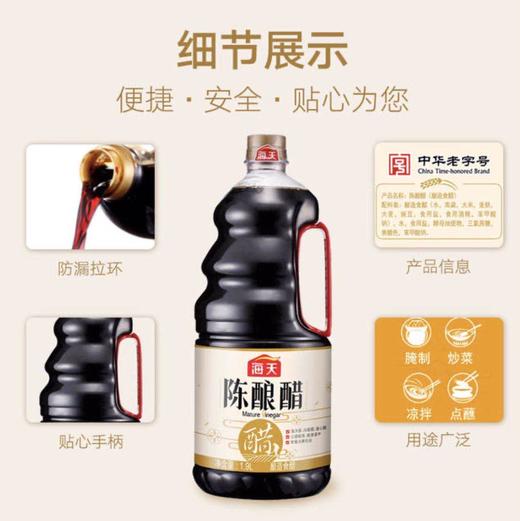 海天陈酿醋1.9L 商品图1