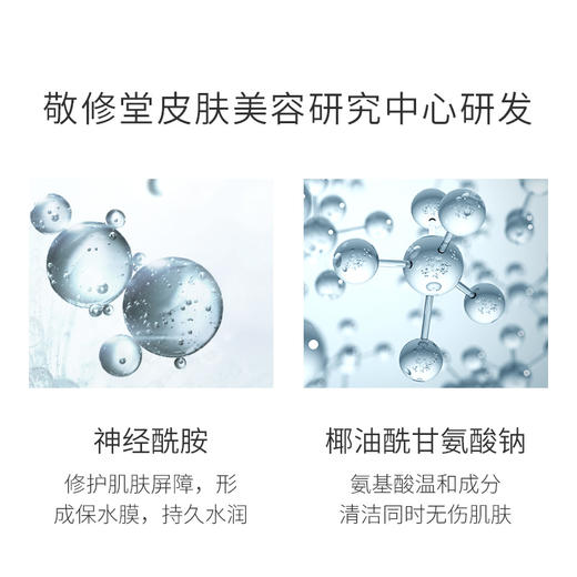 【全新日期】敬修堂佰花方云朵清澈洁面泡泡神经酰胺 酸洗面奶女深层补水清洁 【保质期至2029年】 商品图4