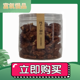 【广香玫】椒盐核桃仁