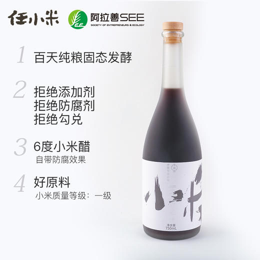 任小米定制伴手礼盒小米醋750ml 商品图2