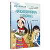 藏地少年探险传奇：丹增和达瓦应邀进入藏羚羊王国 商品缩略图0