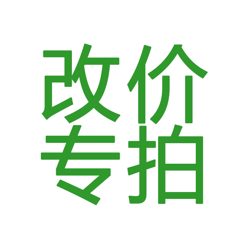 改价链接