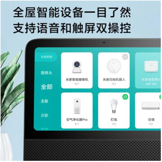 小米（MI）小爱同学Redmi触屏音箱8英寸蓝牙音响智能音箱小米音箱视频曲库智能家电控制音箱 小爱Redmi触屏音箱8 商品图2
