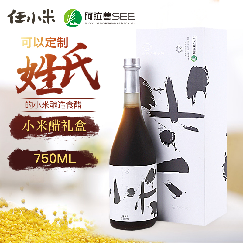 任小米定制伴手礼盒小米醋750ml