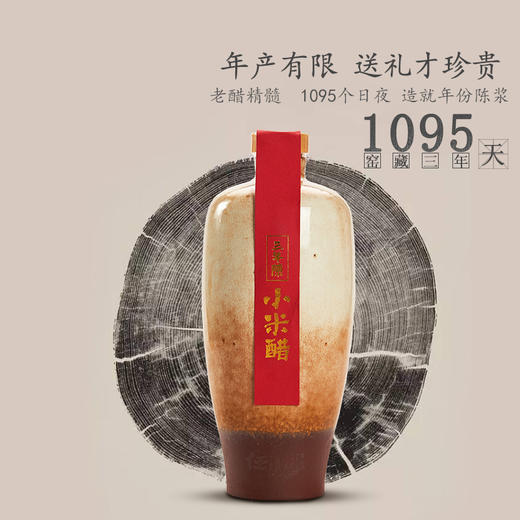 任小米 3年陈醋 紫砂瓶 礼盒装 商品图1