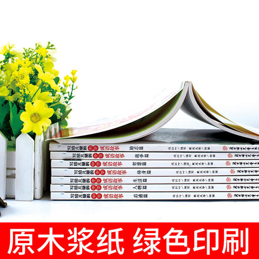 《写给儿童的中华成语故事》全8册 6岁+ 商品图2