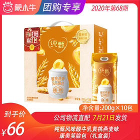 纯甄风味酸牛乳黄桃燕麦味康美笑脸包200g×10包（礼盒装）