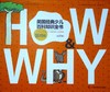 HOW_WHY美国经典少儿百科知识全书(低幼版)(共20册) 商品缩略图0