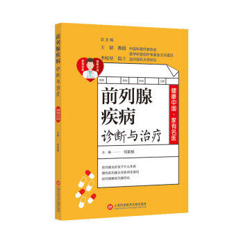 前列腺疾病诊断与治疗 商品图0