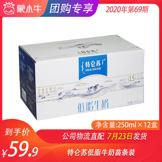 特仑苏低脂牛奶苗条装250ml×12盒 商品图0