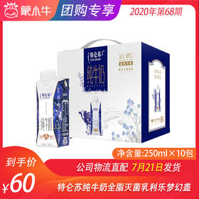 特仑苏纯牛奶全脂灭菌乳利乐梦幻盖250ml×10包