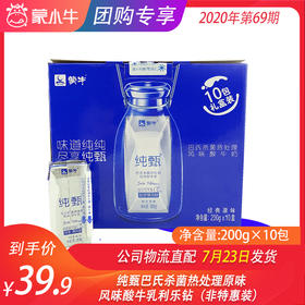 纯甄巴氏杀菌热处理原味风味酸牛乳利乐钻200g×10包（非特惠装）