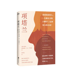 项塔兰 格里高利 大卫 罗伯兹 著 黄中宪 译 小说