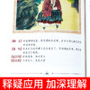 《写给儿童的中华成语故事》全8册 6岁+ 商品缩略图4