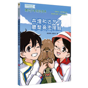 藏地少年探险传奇：丹增和达瓦与藏獒亲密接触