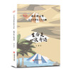 “冰心散文奖”获奖作家散文自选集--生命是一次奇遇 商品缩略图1