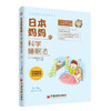 日本妈妈的科学睡眠法 商品缩略图0