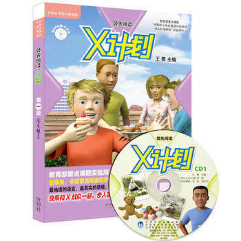 领先阅读X计划1 学生包 第一级（点读版，配CD光盘） 商品图5