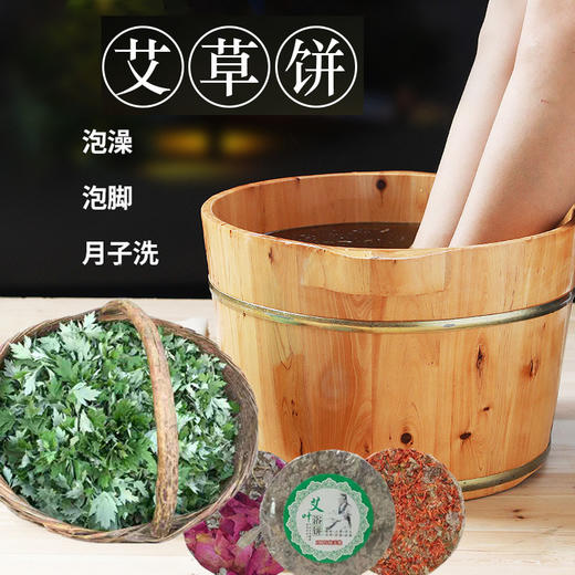 ★艾和园野生艾叶浴饼 商品图2