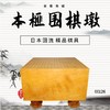日本棋具 | 日本本榧棋墩  126 商品缩略图0