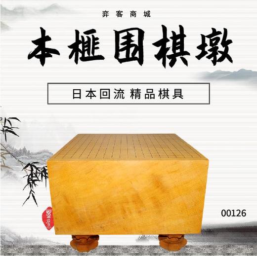 日本棋具 | 日本本榧棋墩  126 商品图0