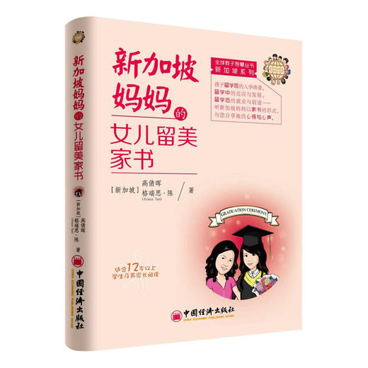 新加坡妈妈的女儿留美家书 商品图0