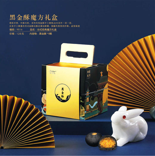 网红爆款雪贝尔黑金酥魔方礼盒（8粒装） 商品图1