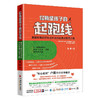 你就是孩子的起跑线 美国华裔名校生的成长访谈及美式教育之鉴 商品缩略图0