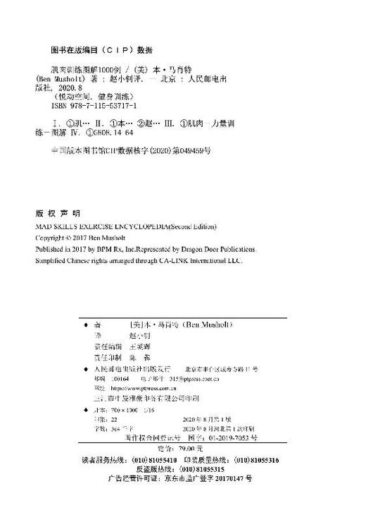 肌肉训练图解1000例 商品图1