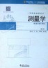 测量学（第4版） 商品缩略图0