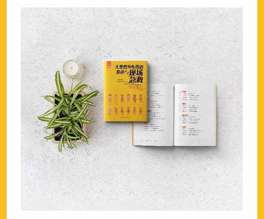 儿童意外伤害的防范与现场急救 商品图3
