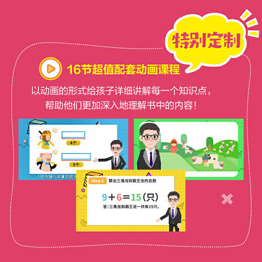 图解数学思维训练课 建立孩子的数学模型思维 乘法与除法应用训练课 商品图3