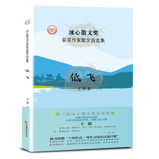 低飞  冰心散文奖获奖作家王韵作品 商品图0