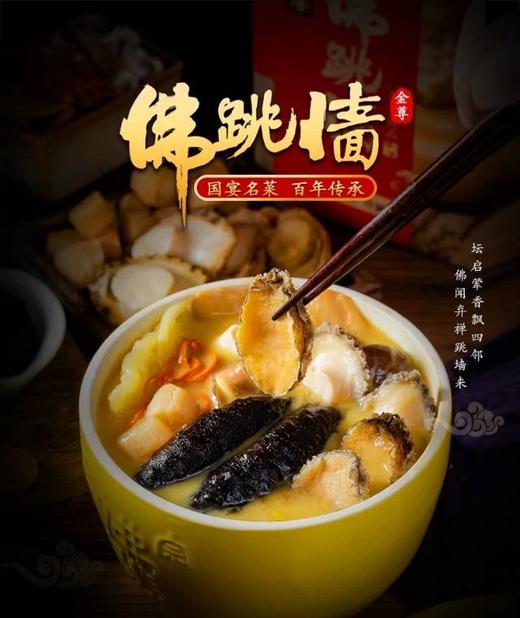 皇家佛跳墙200g/盅 商品图0