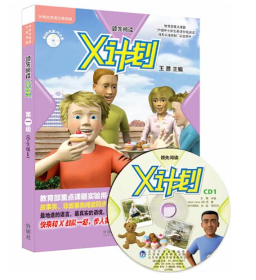 领先阅读X计划1 学生包 第一级（点读版，配CD光盘） 商品图0