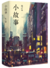 小故事 ( 在回忆与幻想交织的都市里，遇见她们细碎如星光的故事) 商品缩略图3