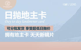 【日抛卡 · ZhangLens】