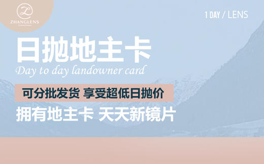 【日抛卡 · ZhangLens】 商品图0