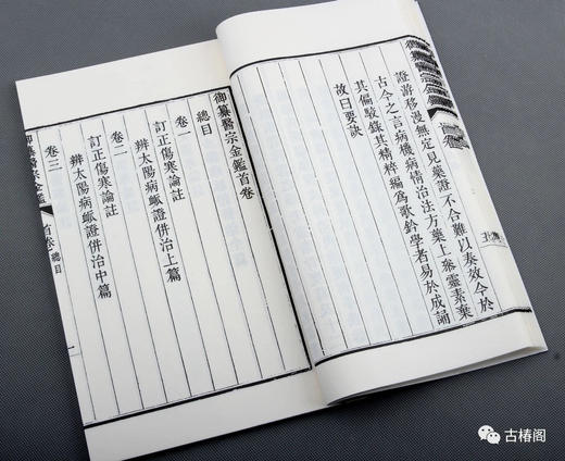 新书推荐：御纂医宗金鉴 商品图5