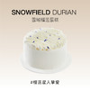 新品上新--雪域榴莲 商品缩略图0