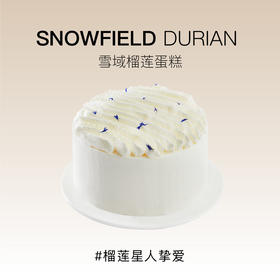 新品上新--雪域榴莲