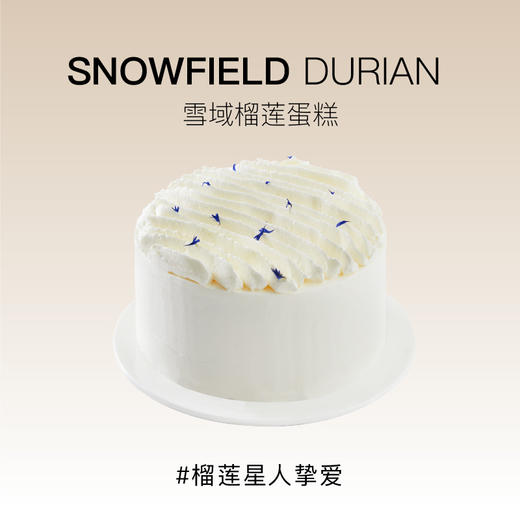 新品上新--雪域榴莲 商品图0