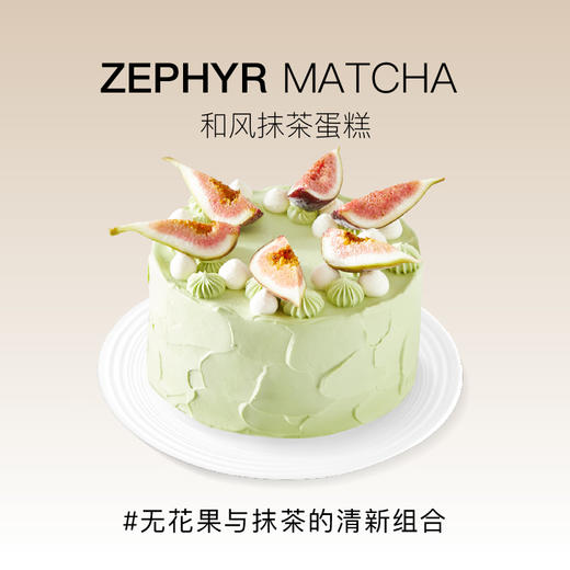 新品上新--和风抹茶蛋糕（需提前24小时预订） 商品图0