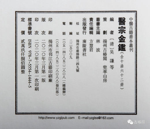 新书推荐：御纂医宗金鉴 商品图12