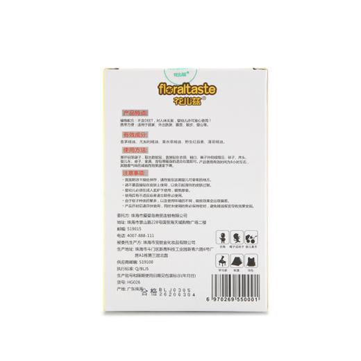 女神节-花儿滋草本植物防蚊贴6片*5/HG026# 商品图1