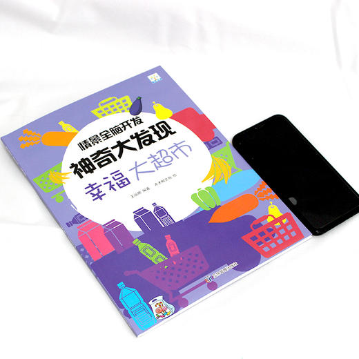 情景全脑开发神奇大发现全6册畅想海洋馆+开心游乐场+奇趣动物园 商品图1